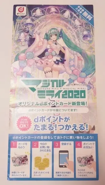 하츠네 미쿠 d포인트 카드