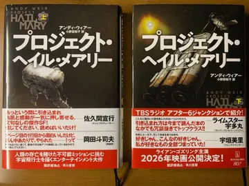 [ 상권 하권 세트 ] 프로젝트 헤일 메리 일본어판
