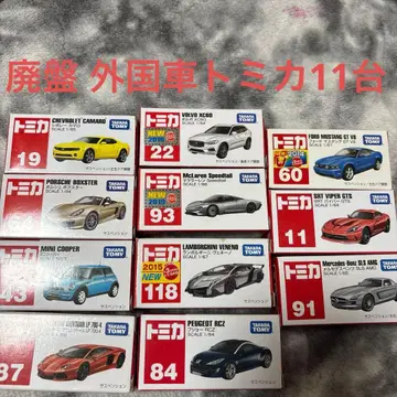 토미카 거의 단종 11대 세트