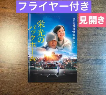 영광의 백 홈 팜플렛