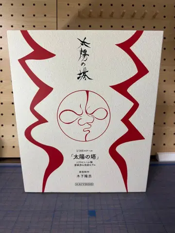 태양의 탑 1/350 소프트 비닐제 도색 완료 모델