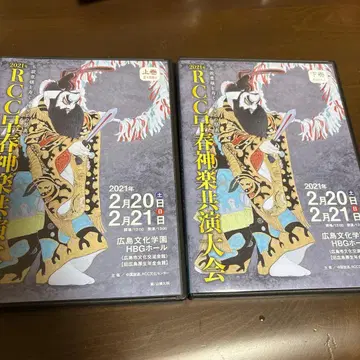 2021년 RCC 조춘 카구라 공연 대회 DVD 상하권