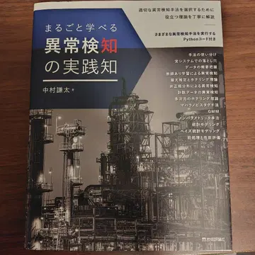 통째로 배울 수 있는 이상 감지 실천 지식