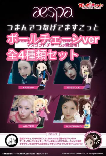 4aespa 집게로 집어 연결하는 마스코트 전 4종 세트 볼체인 ver