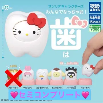 산리오 캐릭터즈 모두 함께 되자! -이- 세미 컴프 세트