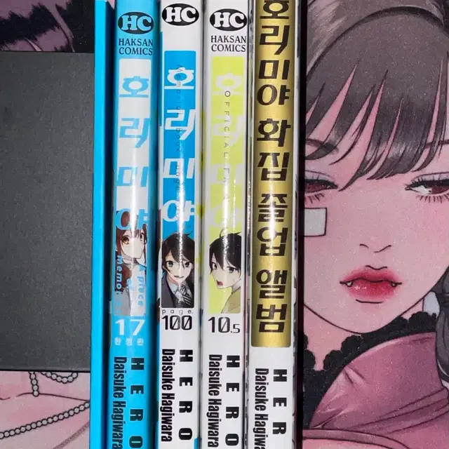 호리미야 만화책 17권한정판 소책자 메모리얼100 팬북 졸업앨범