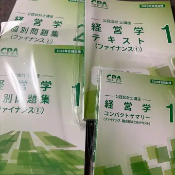 [ 최신 당일 발송 ] CPA 회계학원 경영학 텍스트 문제집 콘사마 세트
