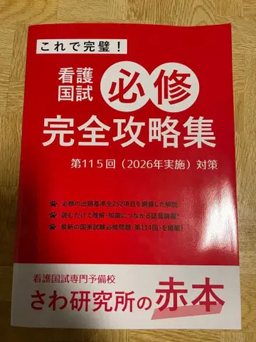 간호 국가고시 필수 완전 공략집 제115회 대책
