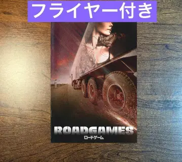 로드 게임 팜플렛