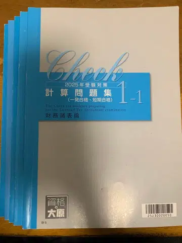 오하라 재무제표론 2025년 수험 대책 계산 문제집