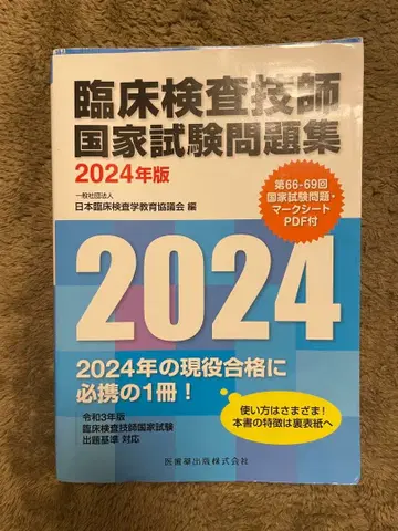 임상검사기사 국가시험 문제집 2024년판