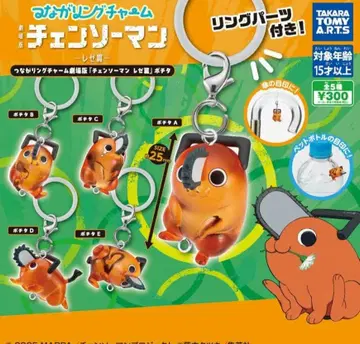 이어링 참 체인소 맨 가챠가챠 포치타 전종 세트