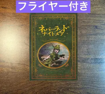 네버랜드 나이트메어 팜플렛