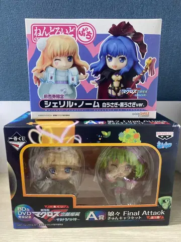 마크로스f 넨도로이드 푸치 셰릴 노움 제일복권 안녕의 날개 A상