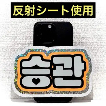 seventeen 세븐틴 승관 스마트폰 사이즈 네임 보드