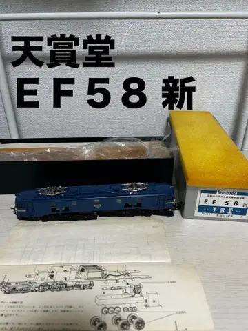 텐쇼도 EF58 신 전기 기관차 no. 481