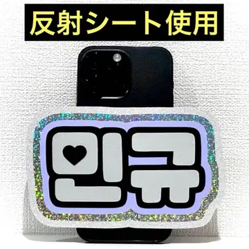 세븐틴 세부치 민규 스마트폰 사이즈 네임보드