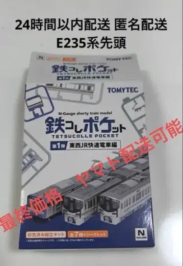 철콜 포켓 철포켓 E235계 선두1