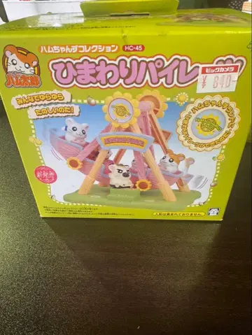 s1382 쳇바퀴를 돌리는 햄스터 해바라기 파이리츠 HC-45