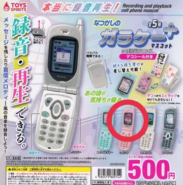 그리운 옛날 휴대폰 마스코트 플러스 C 핑크 가챠가챠