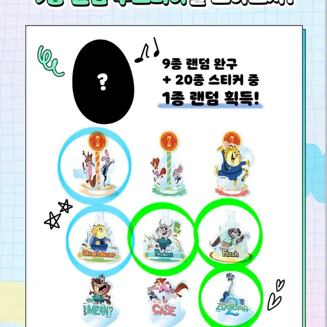 시크릿 주토피아 랜덤 아크릴 스탠드 피규어