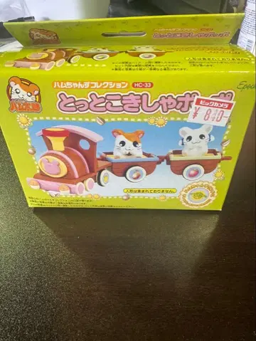 s1384 꼬마햄스터 햄짱즈랜드 꼬마기차 뽀뽀 HC-33