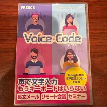 FREECS Voice Code 음성 입력 소프트웨어