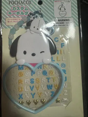 포차코 커스텀 키링