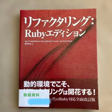 리팩토링: Ruby 에디션 아스키 미디어웍스