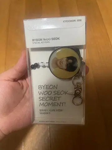 변우석 키링 SEASON 2