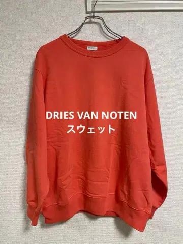 DRIES VAN NOTEN 맨투맨 오렌지 사이즈 S