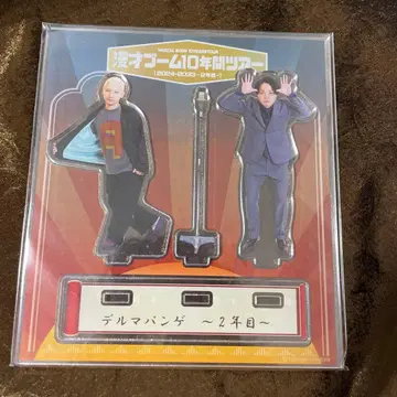 만담 붐 10년간 투어 델마팡게 아크릴 스탠드