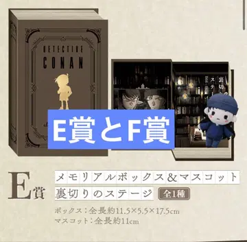 세가 럭키 쿠지 명탐정 코난 메모리얼 컷 FILE. E상과 F상