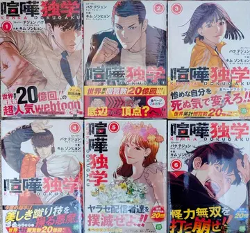 싸움독학 1-6권 전권 초판 미개봉 새상품