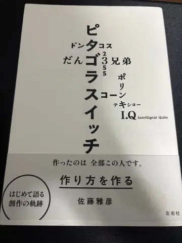 만드는 방법을 만드는 사토 마사히코