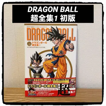 DRAGON BALL 초전집 1 초판 오비 포함