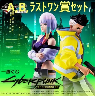 제일복권 사이버 펑크 엣지 러너즈 A상 B상 라스트 원상