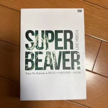 SUPER BEAVER 토카이노 낙타 at 요요기 제1체육관 DVD