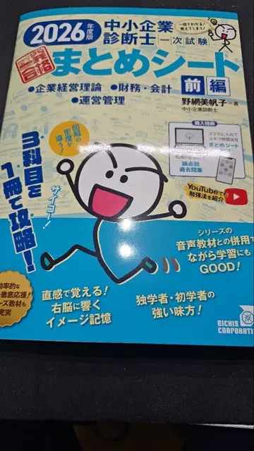 [ 최신 버전 ] 2026년 중소기업 진단사 요약 시트 전편