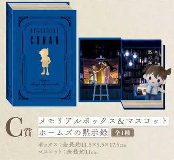 세가 럭키 쿠지 명탐정 코난 FILE.3 C상 홈즈의 묵시록