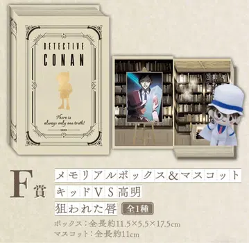 세가 럭키 쿠지 명탐정 코난 FILE.3 F상 노려진 입술 즉시 구매