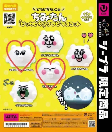 치미탄 피카피카 소프트 비닐 마스코트 2개 세트 아냐 가챠