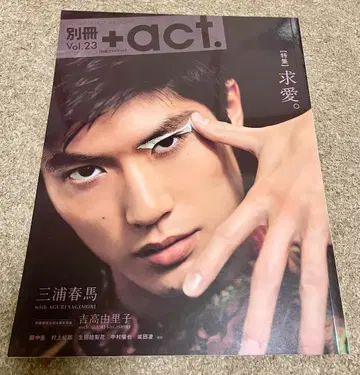 별책 플러스액트 2017 vol.23 표지 미우라 하루마