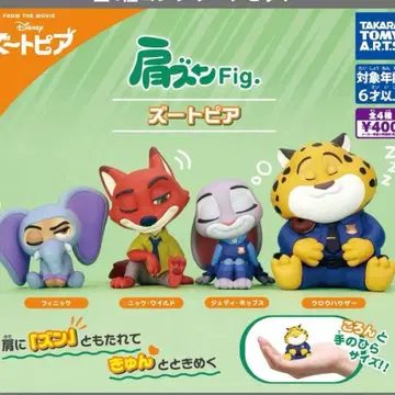 주토피아 어깨 쿵 Fig 주토피아