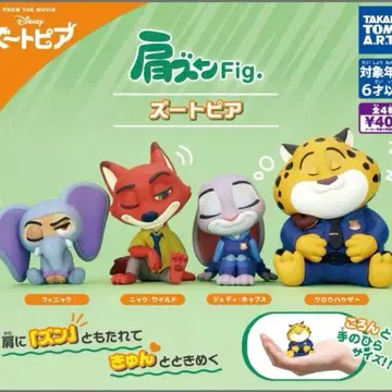 주토피아 어깨 쿵 Fig 주토피아