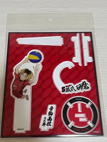 극장판 하이큐 쓰레기장의 결전 코즈메 켄마 아크릴 스탠드