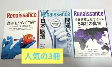 Renaissance 잡지 3권 세트