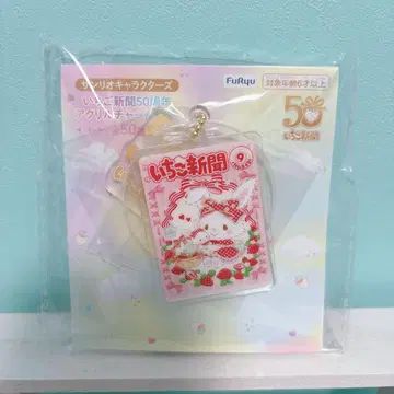 산리오 딸기신문 50주년 아크릴 참 위시미멜