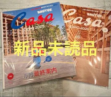 Casa BRUTUS 2025년 6월호 & 10월호 세트 만박 특집