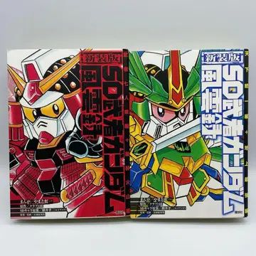 SD 무사 건담 풍운록 천하통일편+지상최강편 무사칠인중편+풍림화산편